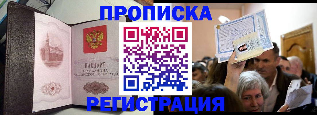 прописка законно в Ковдоре