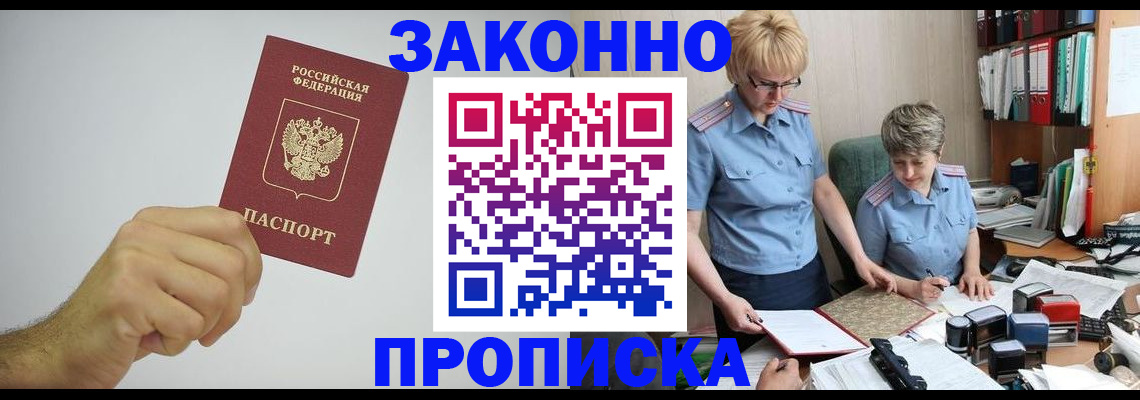 прописка в Ковдоре