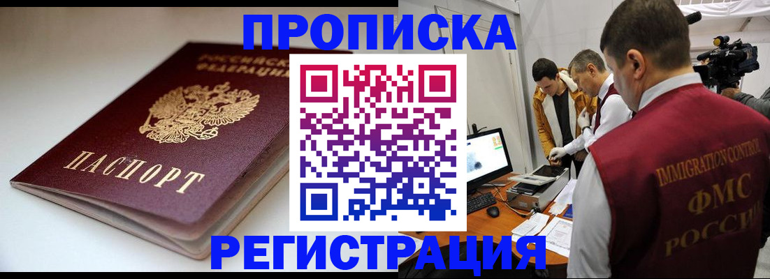 прописка законно в Ковдоре